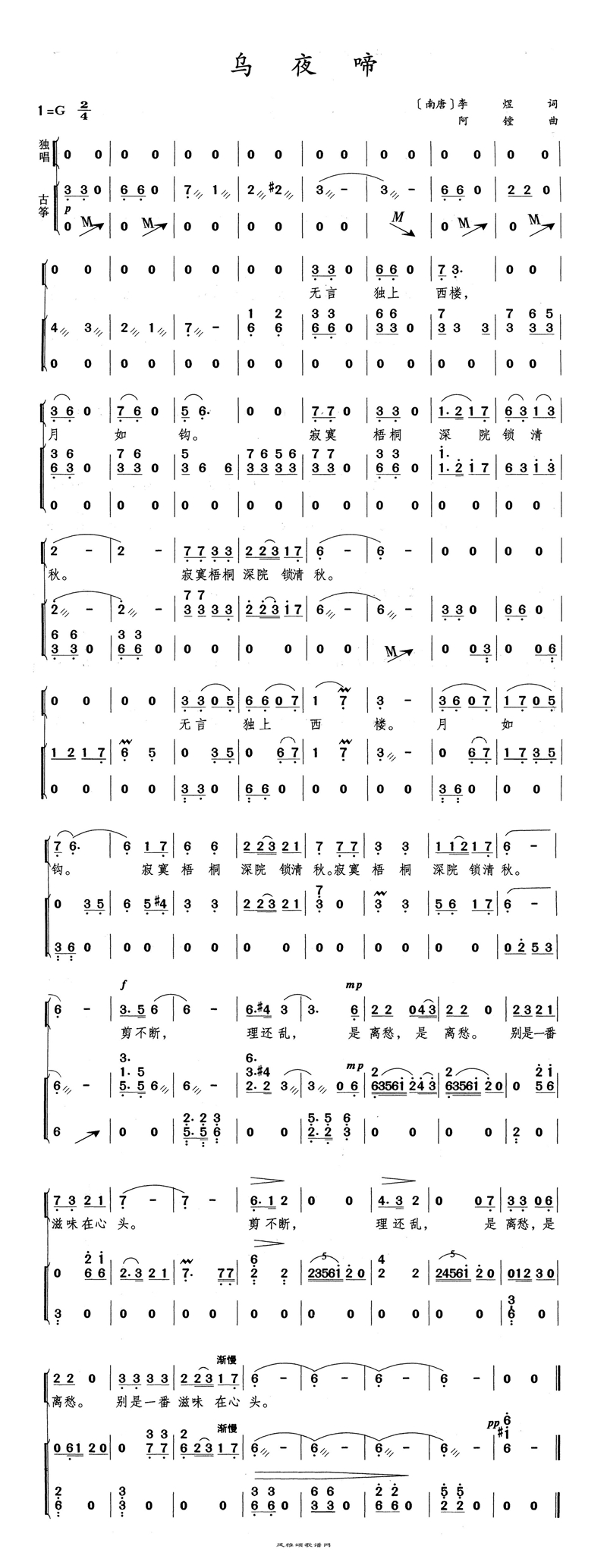 乌夜啼高清手机移动歌谱简谱