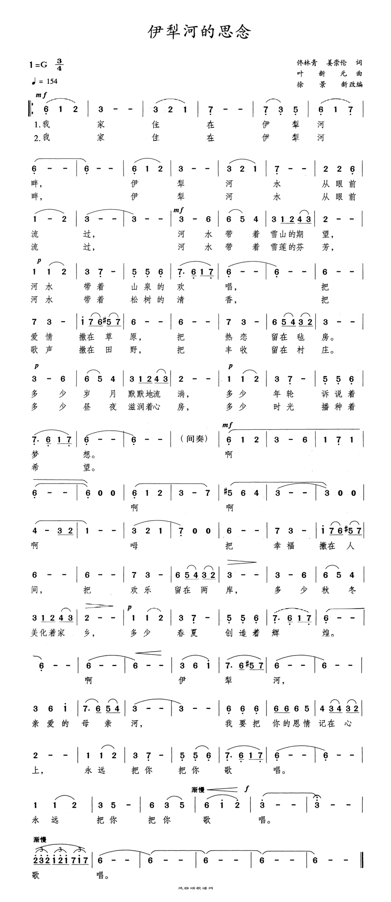 伊犁河的思念高清手机移动歌谱简谱