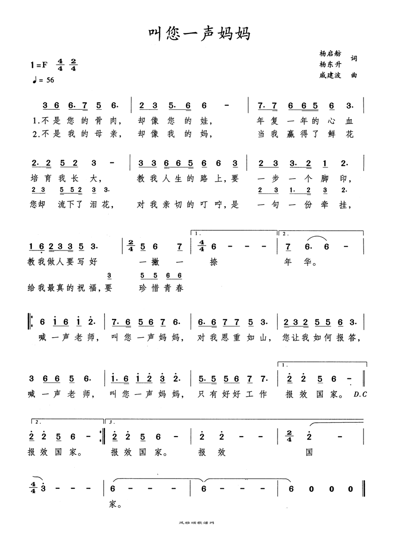 叫您一声妈妈高清手机移动歌谱简谱