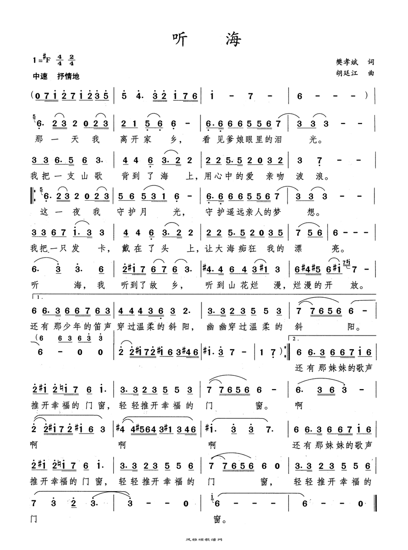听海高清手机移动歌谱简谱