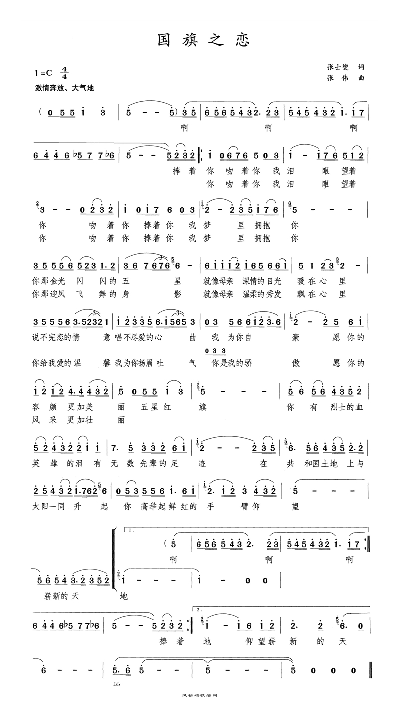 国旗之恋高清手机移动歌谱简谱