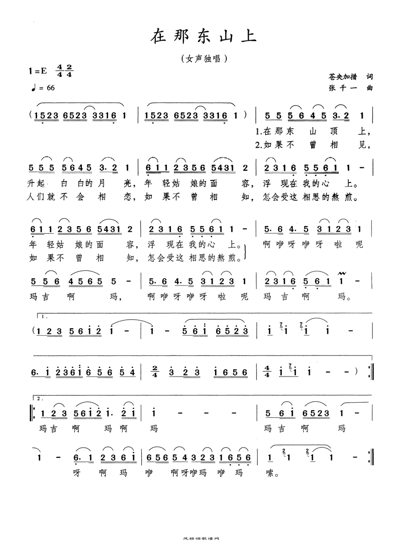在那东山上高清手机移动歌谱简谱