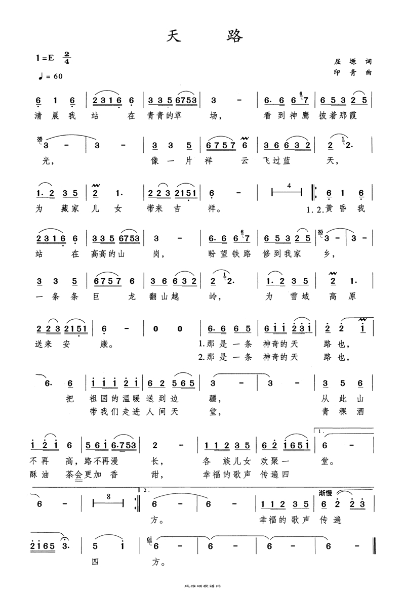 天路高清手机移动歌谱简谱