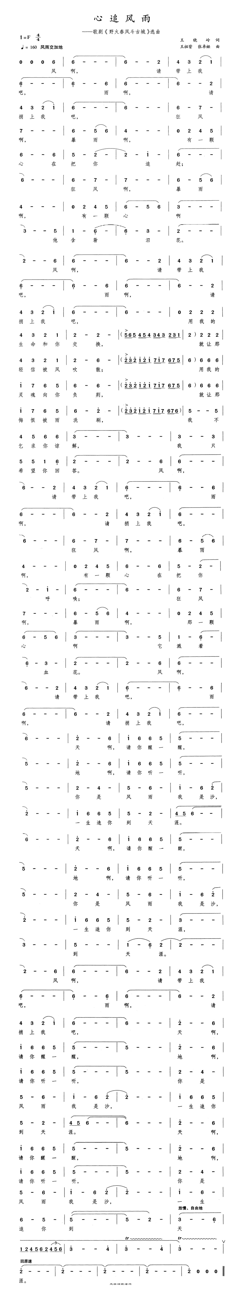 心追风雨高清手机移动歌谱简谱