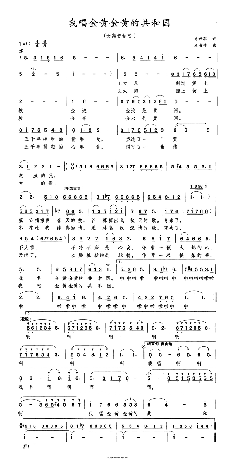 我唱金黄金黄的共和国高清手机移动歌谱简谱