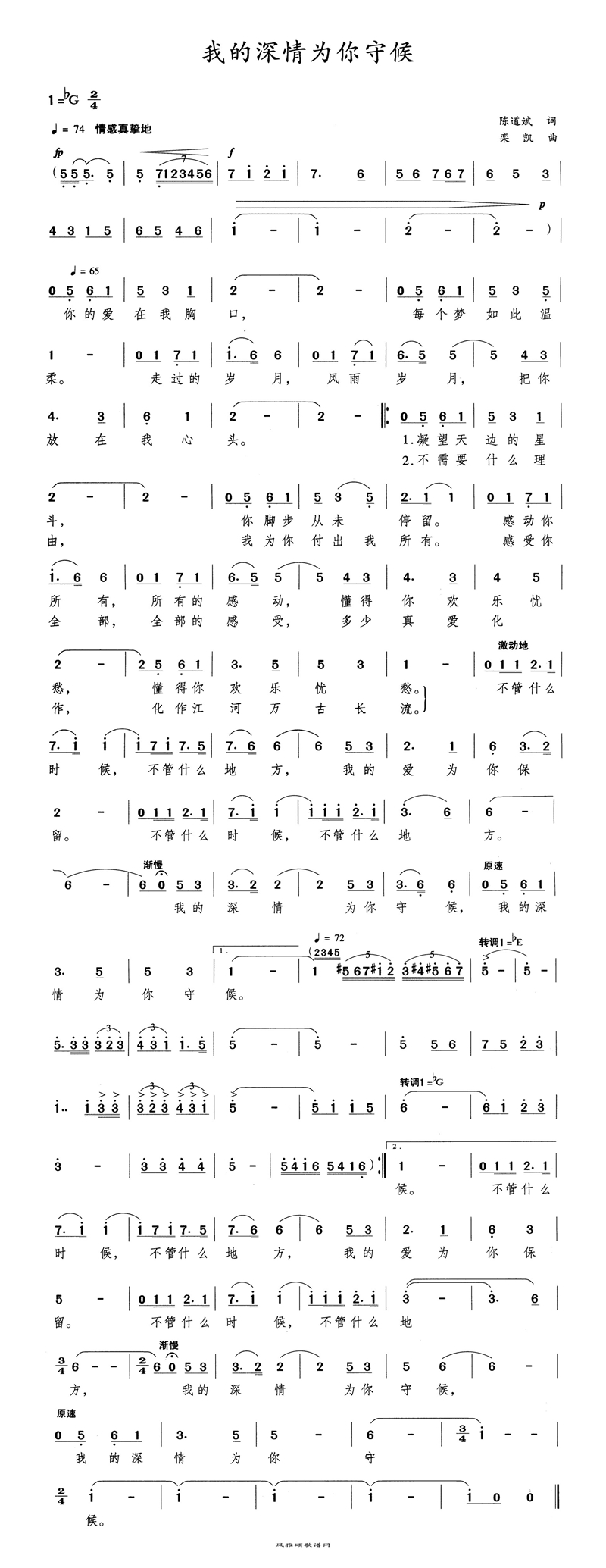 我的深情为你守候高清手机移动歌谱简谱
