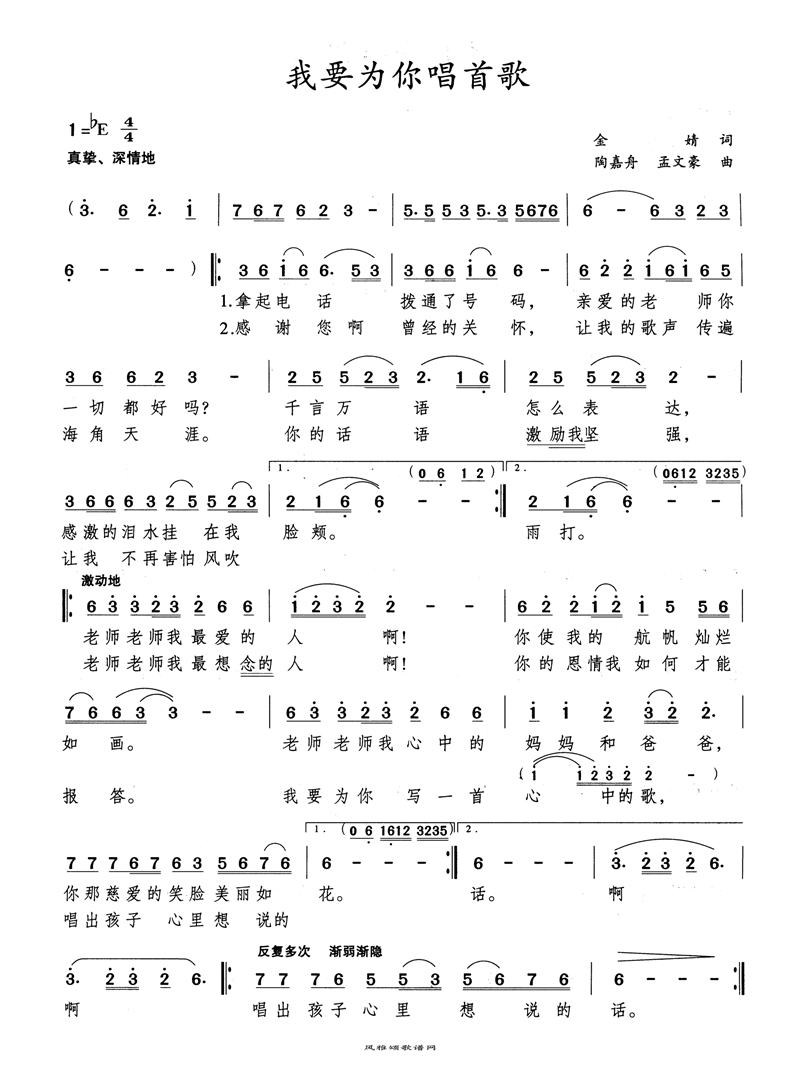 我要为你唱首歌高清手机移动歌谱简谱