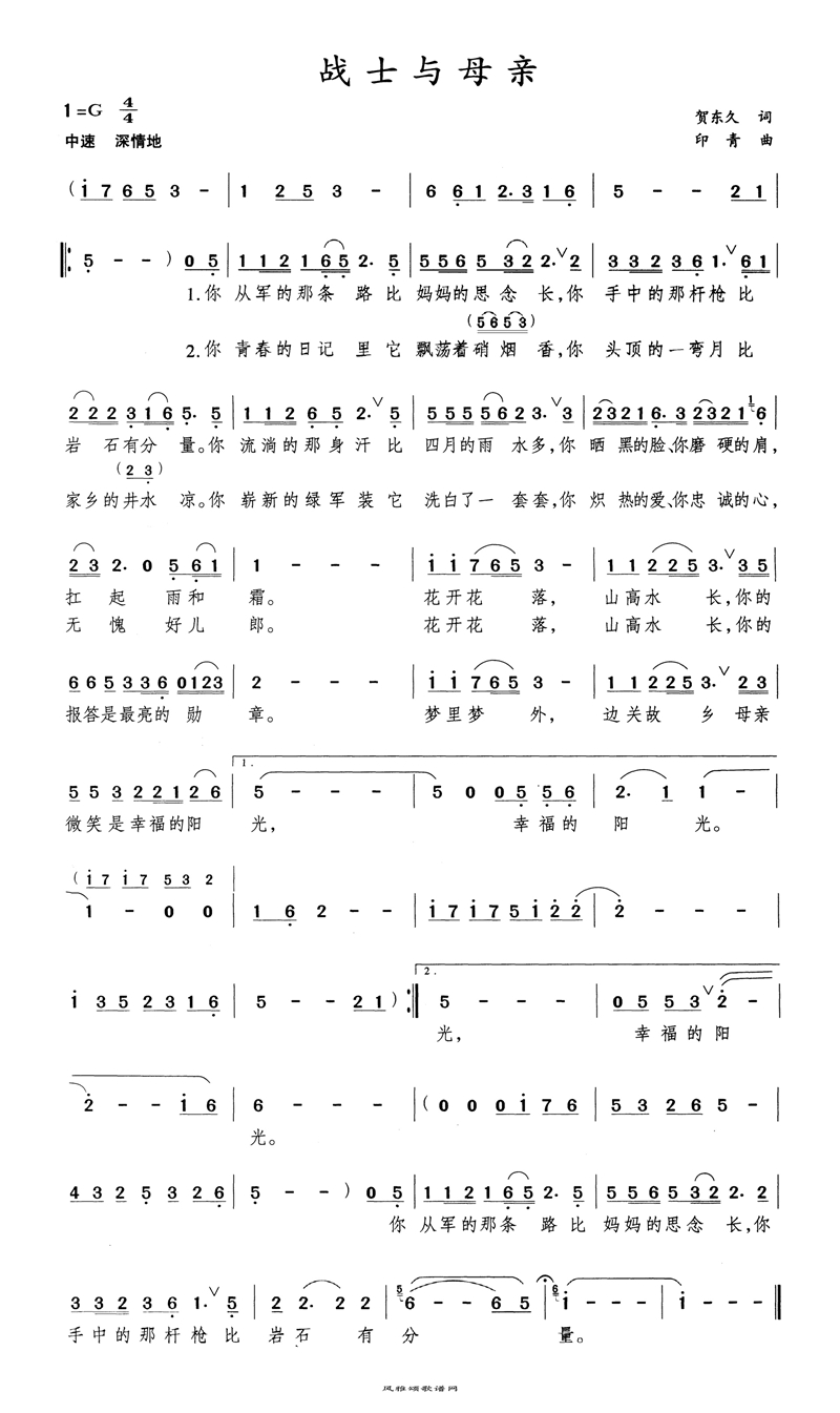 战士与母亲高清手机移动歌谱简谱