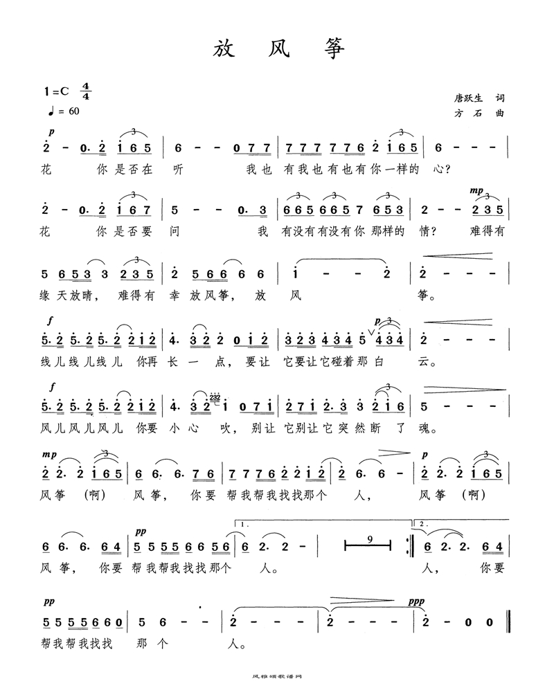 放风筝高清手机移动歌谱简谱