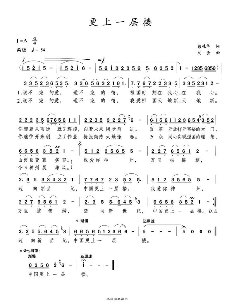 更上一层楼高清手机移动歌谱简谱
