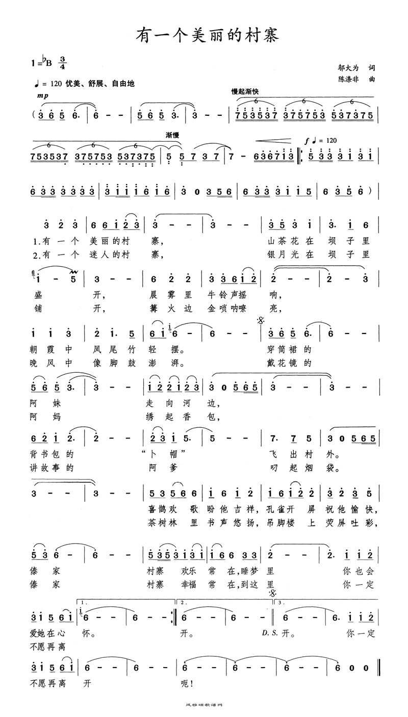 有一个美丽的村寨高清手机移动歌谱简谱
