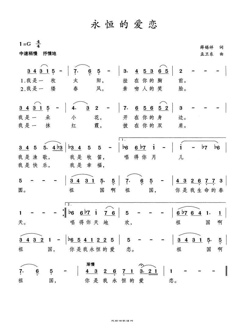 永恒的爱恋高清手机移动歌谱简谱