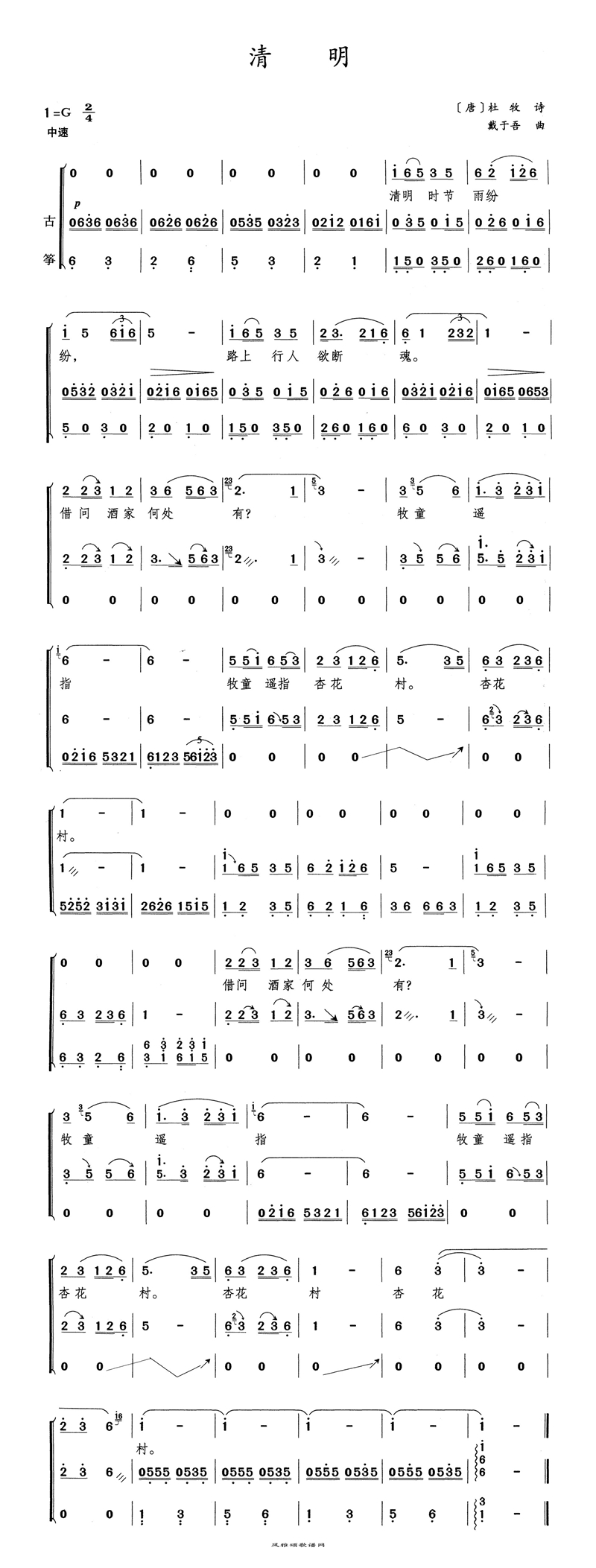 清明高清手机移动歌谱简谱