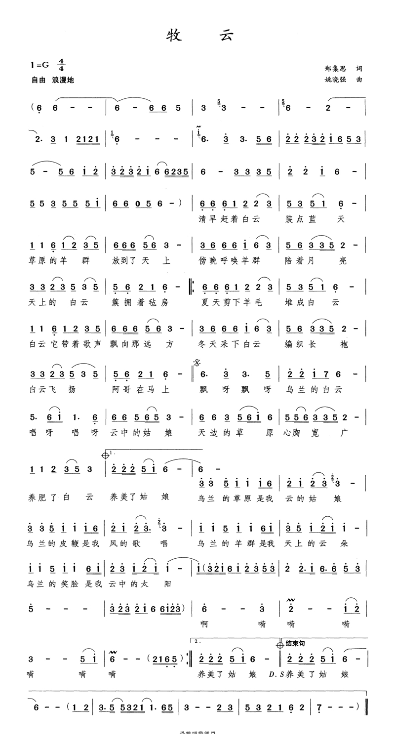 牧云高清手机移动歌谱简谱