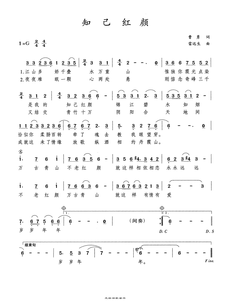 知己红颜高清手机移动歌谱简谱