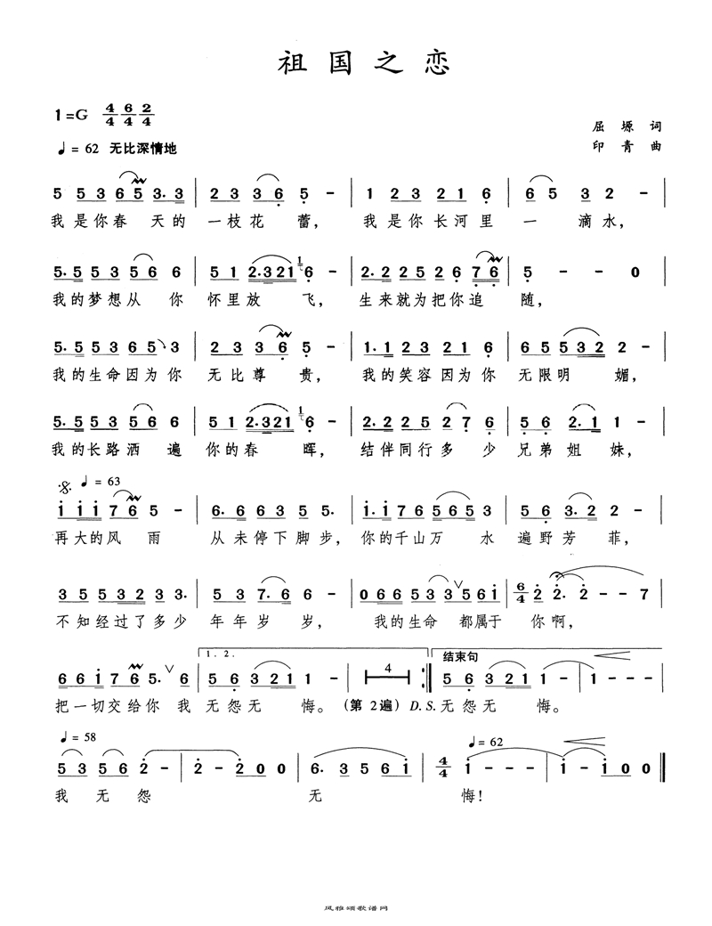 祖国之恋高清手机移动歌谱简谱