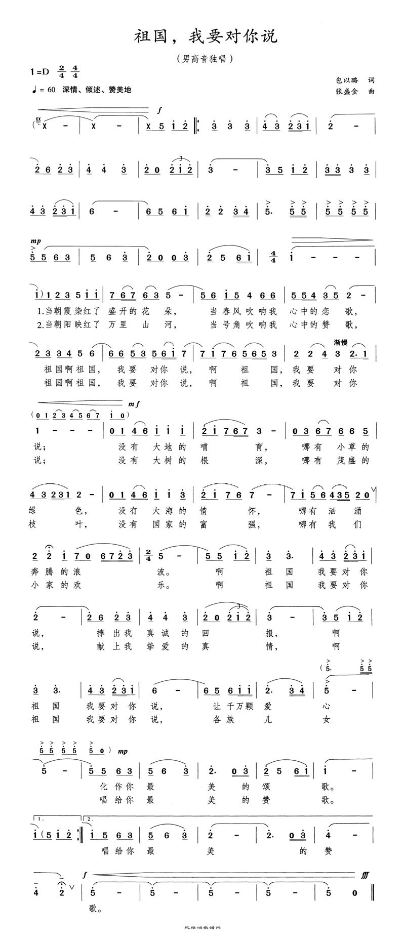 祖国我要对你说高清手机移动歌谱简谱