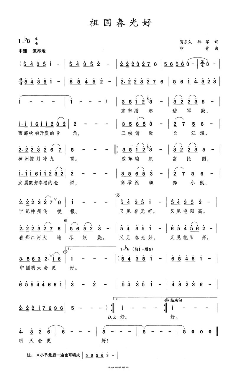 祖国春光好高清手机移动歌谱简谱