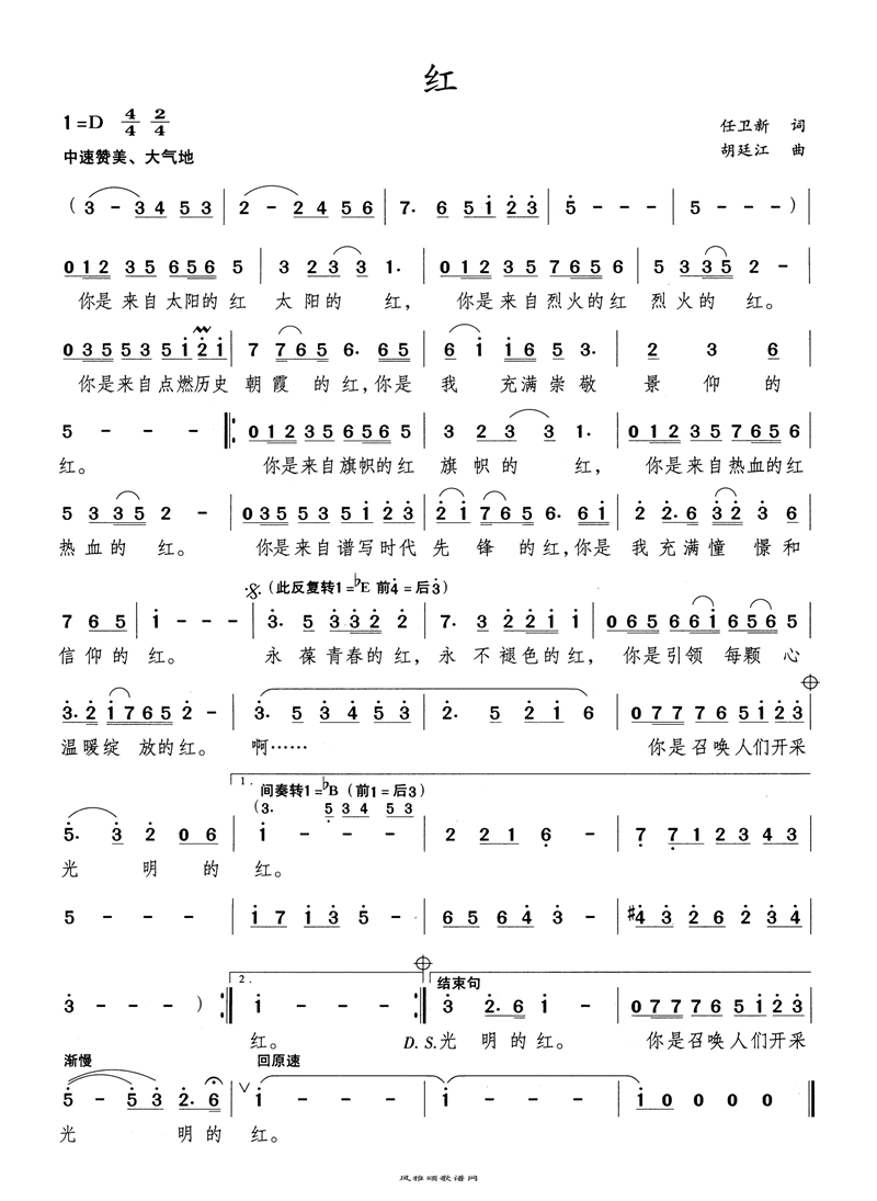 红高清手机移动歌谱简谱