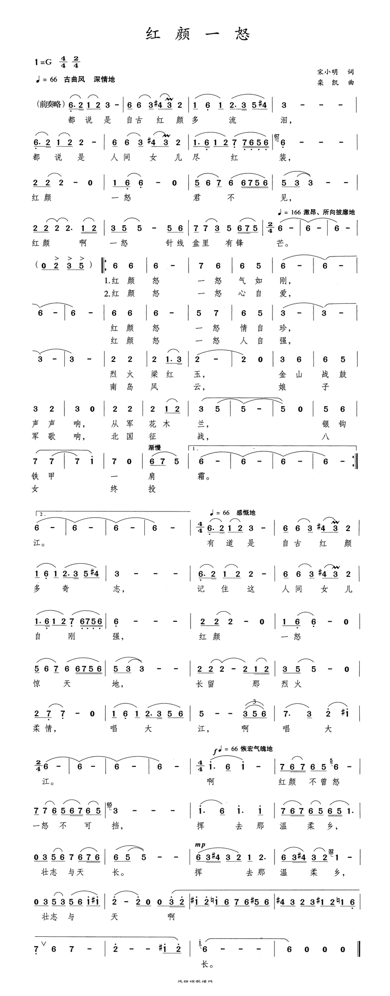 红颜一怒高清手机移动歌谱简谱