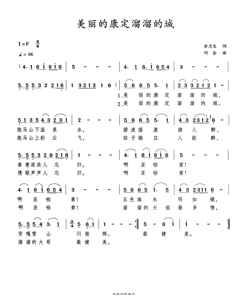 美丽的康定溜溜的城高清手机移动歌谱简谱