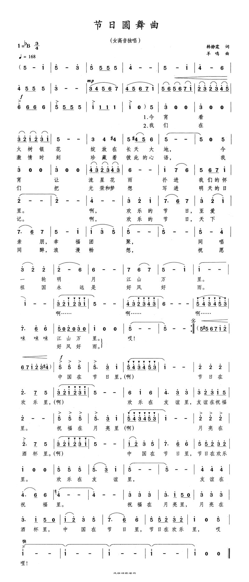 节日圆舞曲高清手机移动歌谱简谱