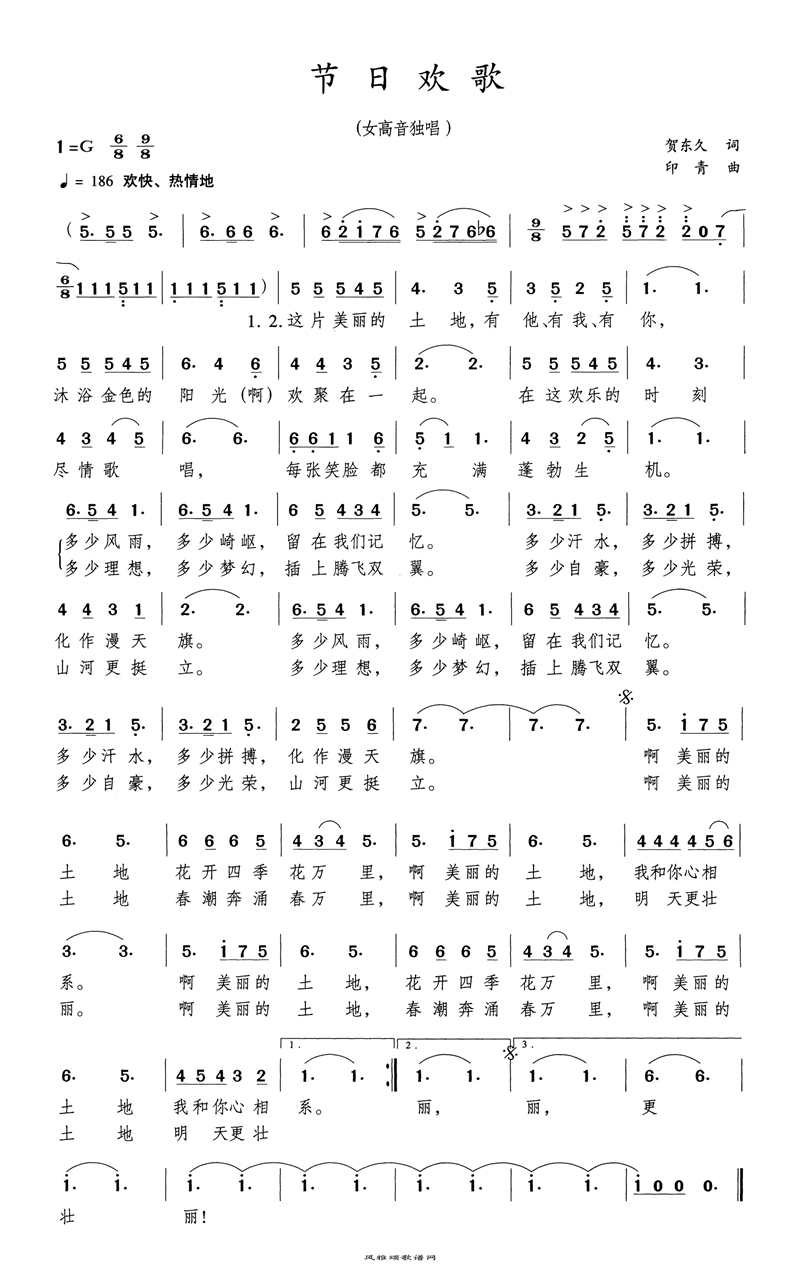节日欢歌高清手机移动歌谱简谱