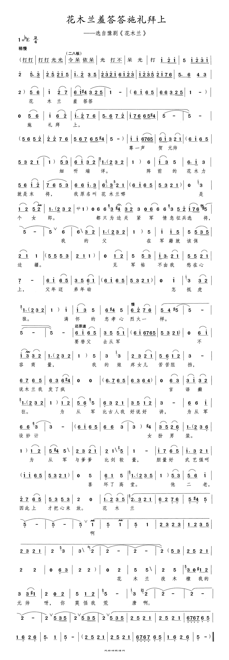 花木兰羞答答施礼拜上高清手机移动歌谱简谱