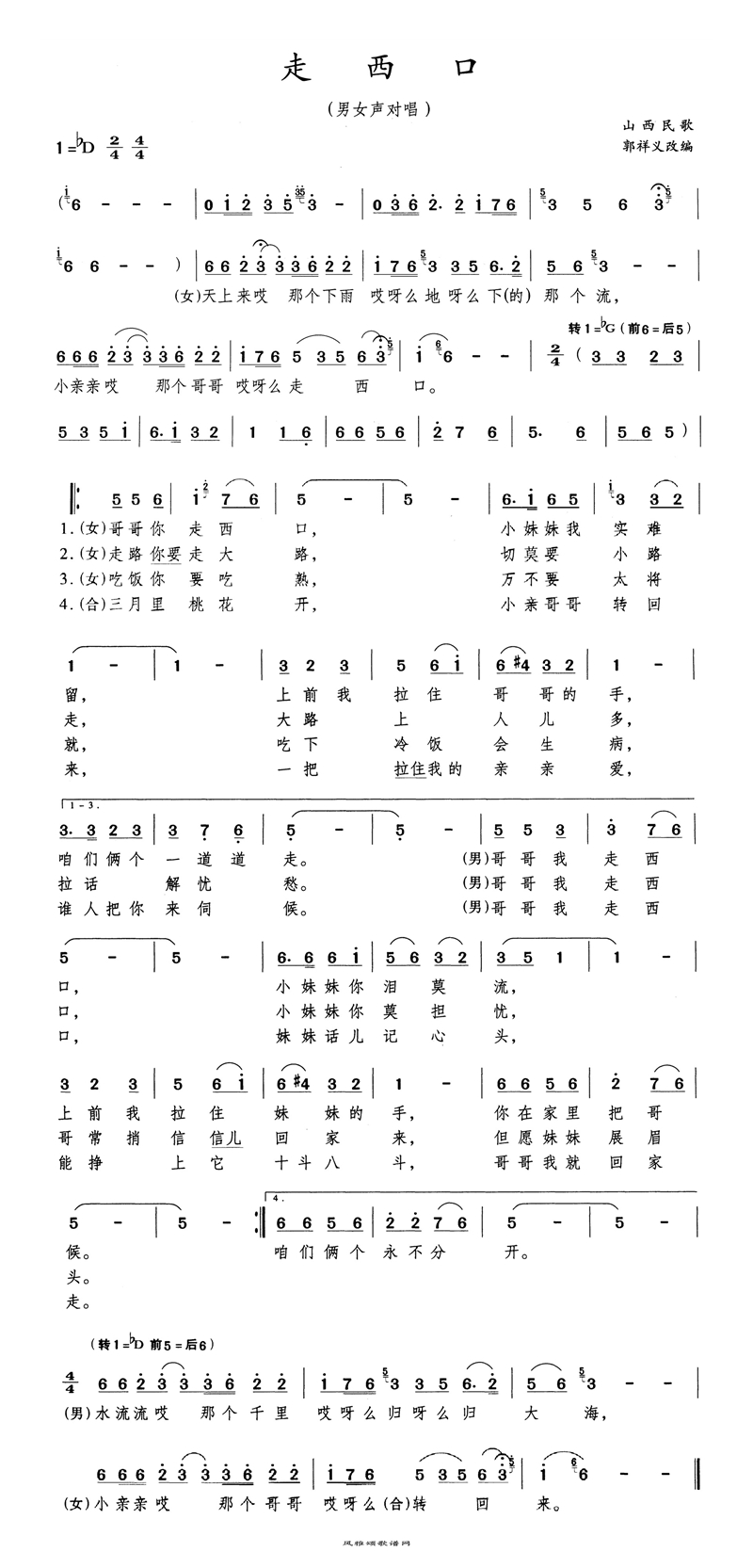 走西口高清手机移动歌谱简谱