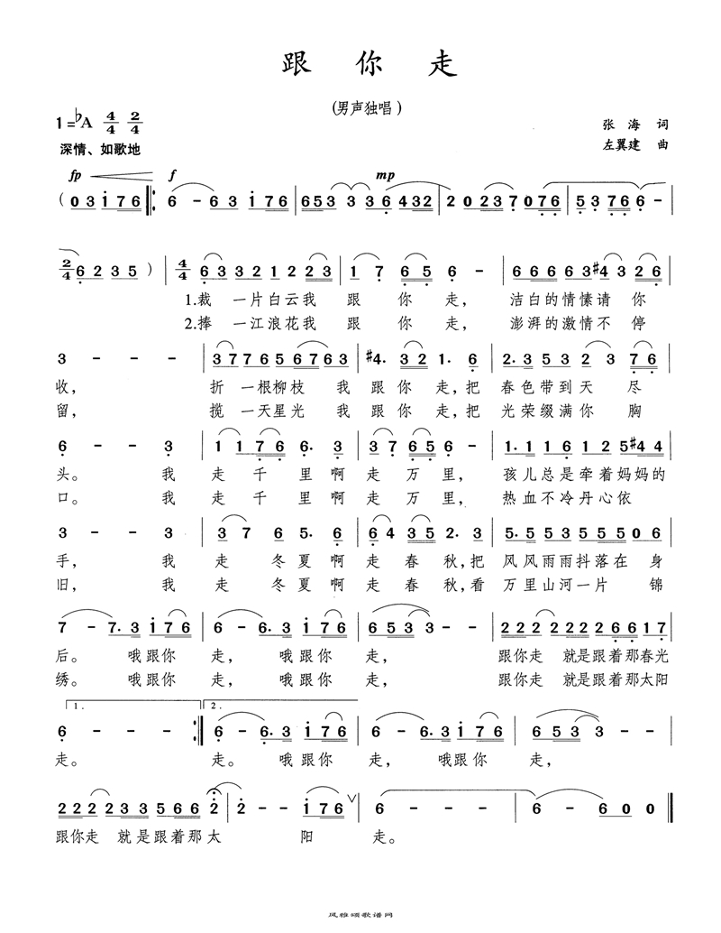 跟我走高清手机移动歌谱简谱