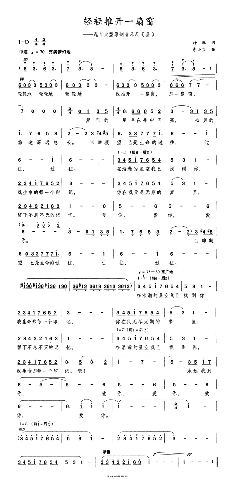轻轻推开一扇窗高清手机移动歌谱简谱
