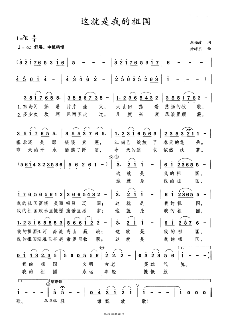 这就是我的祖国高清手机移动歌谱简谱