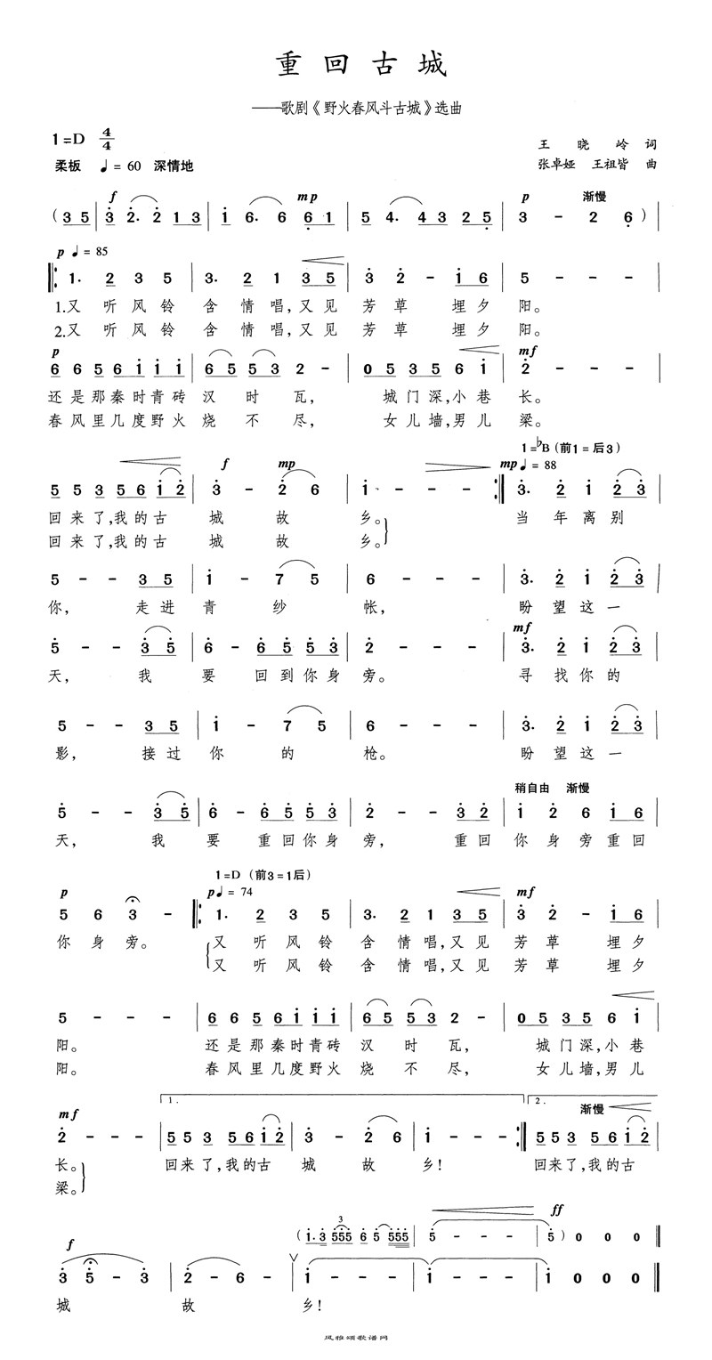 重回古城高清手机移动歌谱简谱