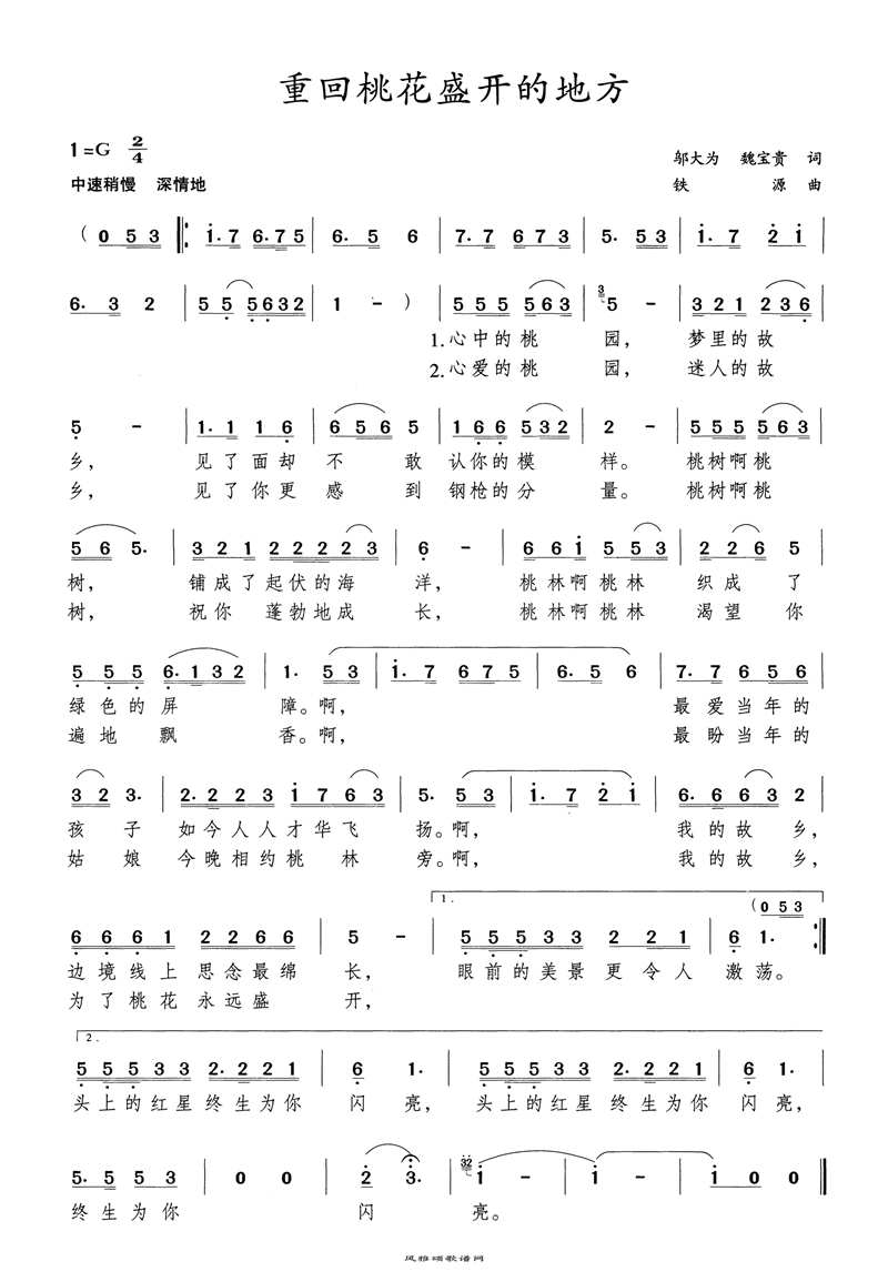 重回桃花盛开的地方高清手机移动歌谱简谱
