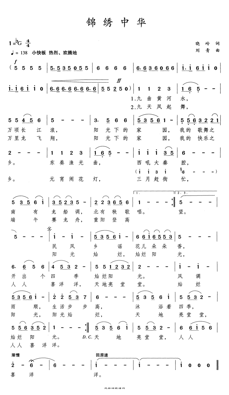 锦绣中华高清手机移动歌谱简谱