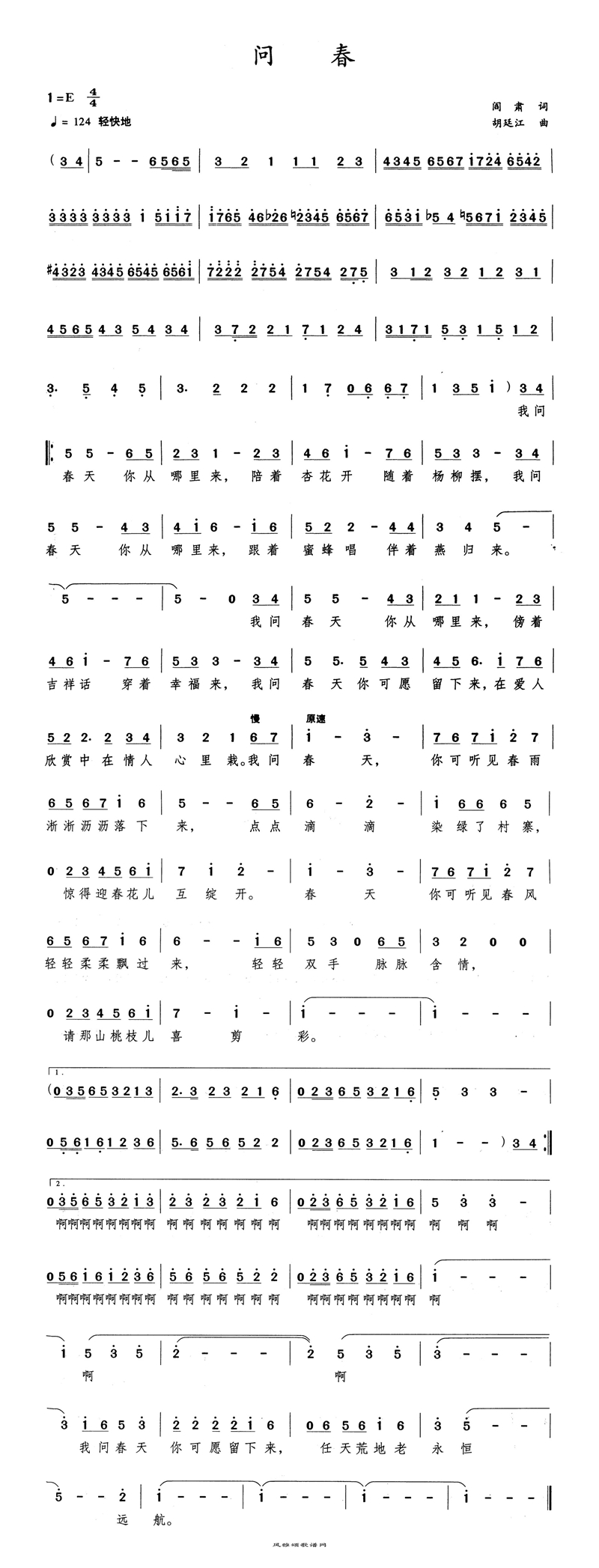问春高清手机移动歌谱简谱