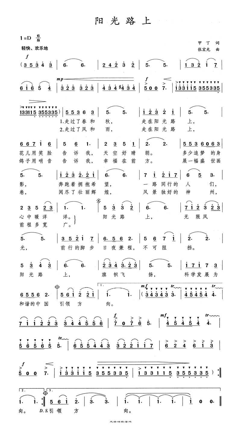 阳光路上高清手机移动歌谱简谱