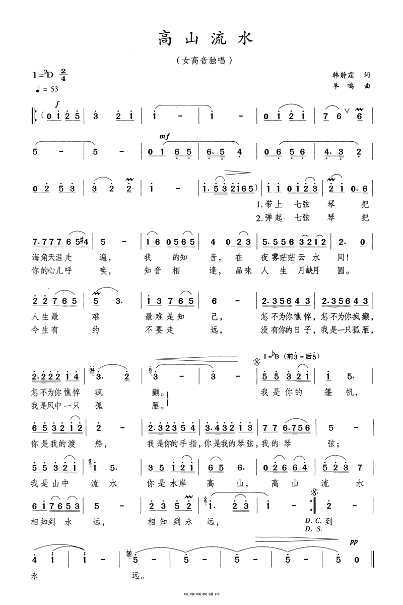 高山流水高清手机移动歌谱简谱