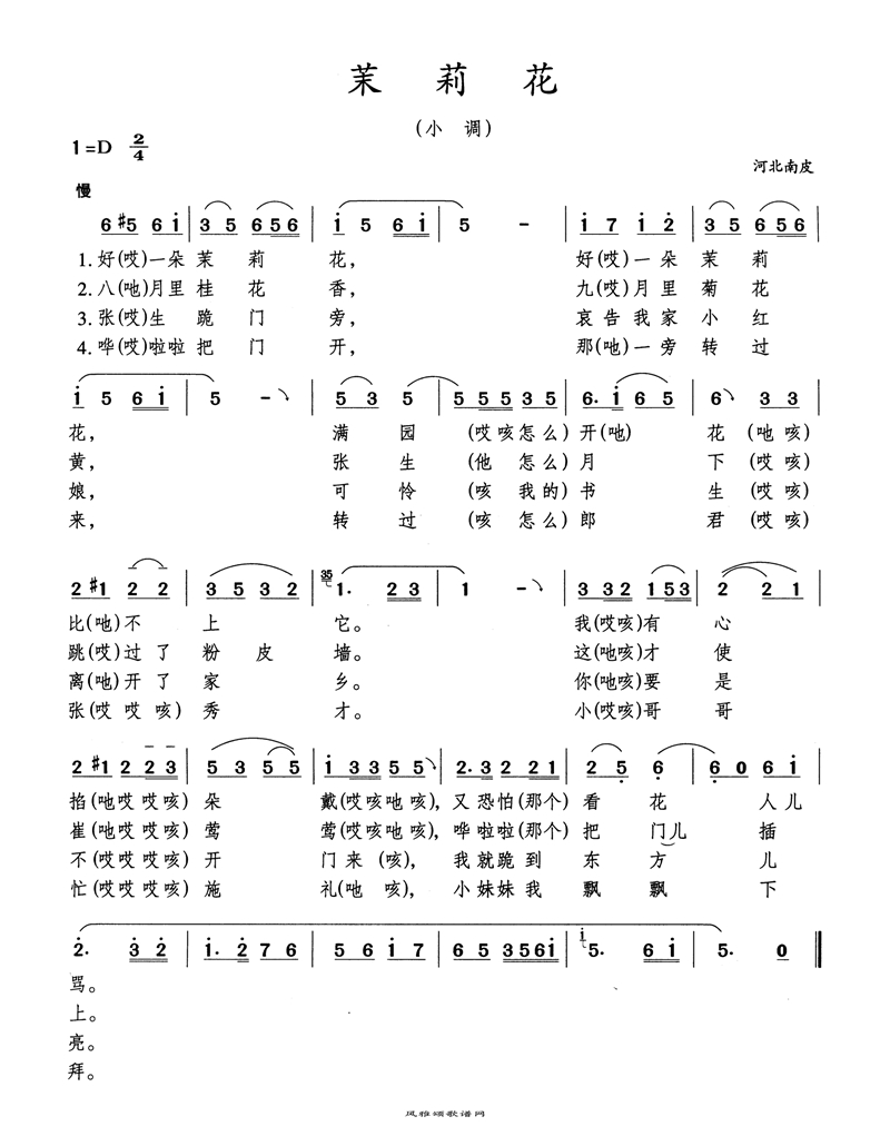 茉莉花高清手机移动歌谱简谱