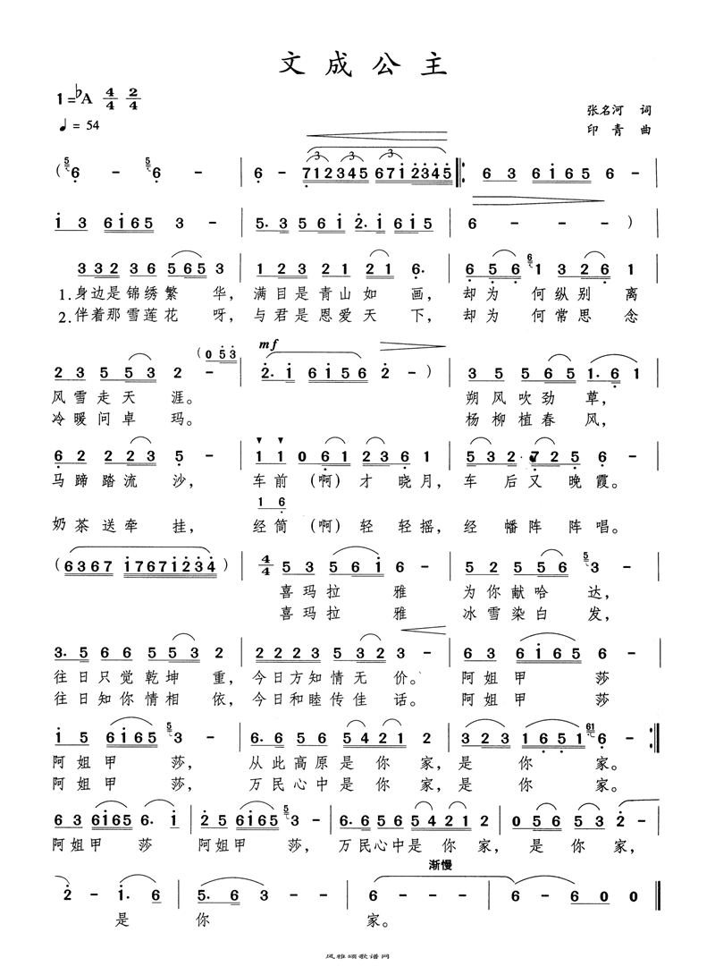 文成公主高清手机移动歌谱简谱