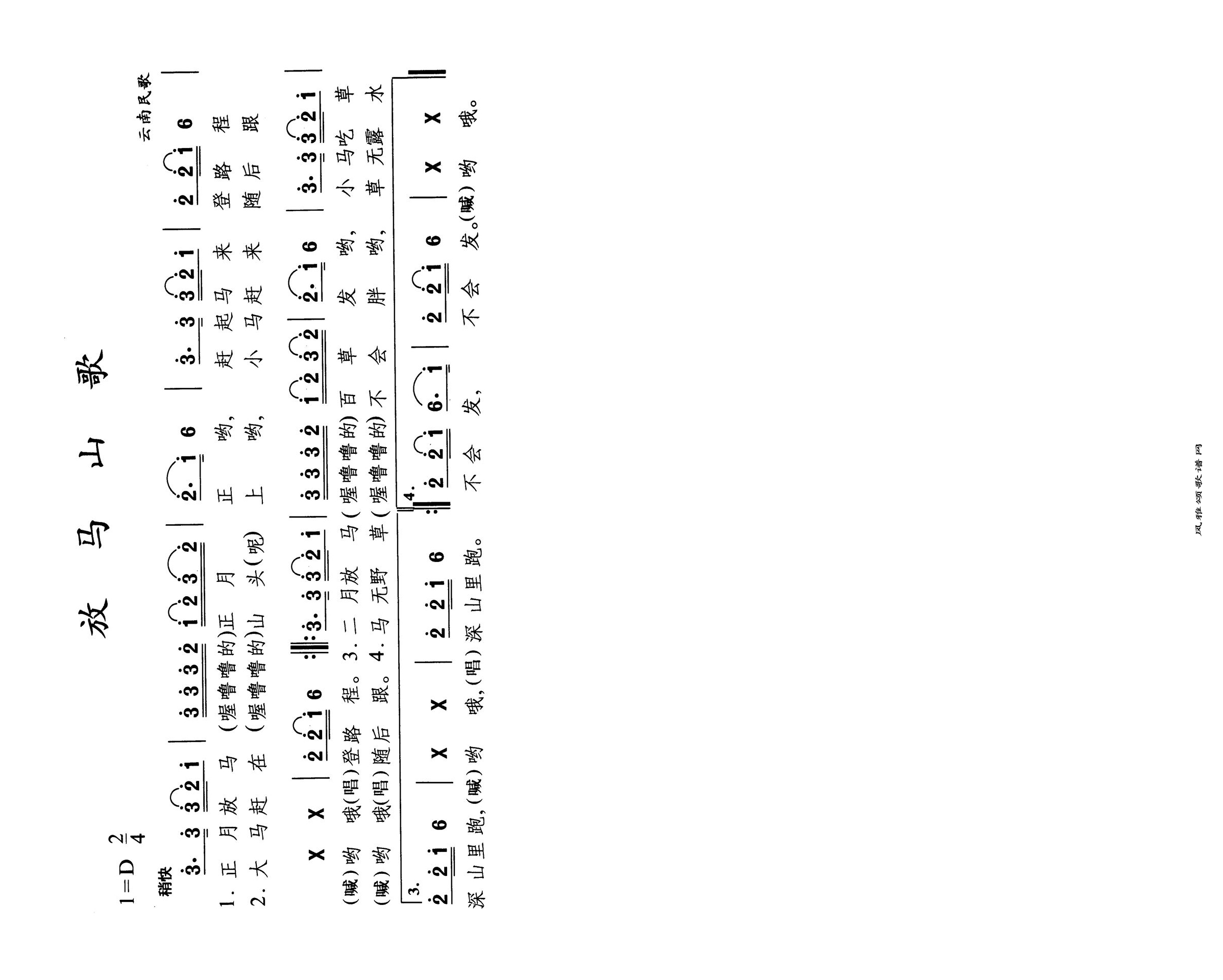 放马山歌高清手机移动歌谱简谱