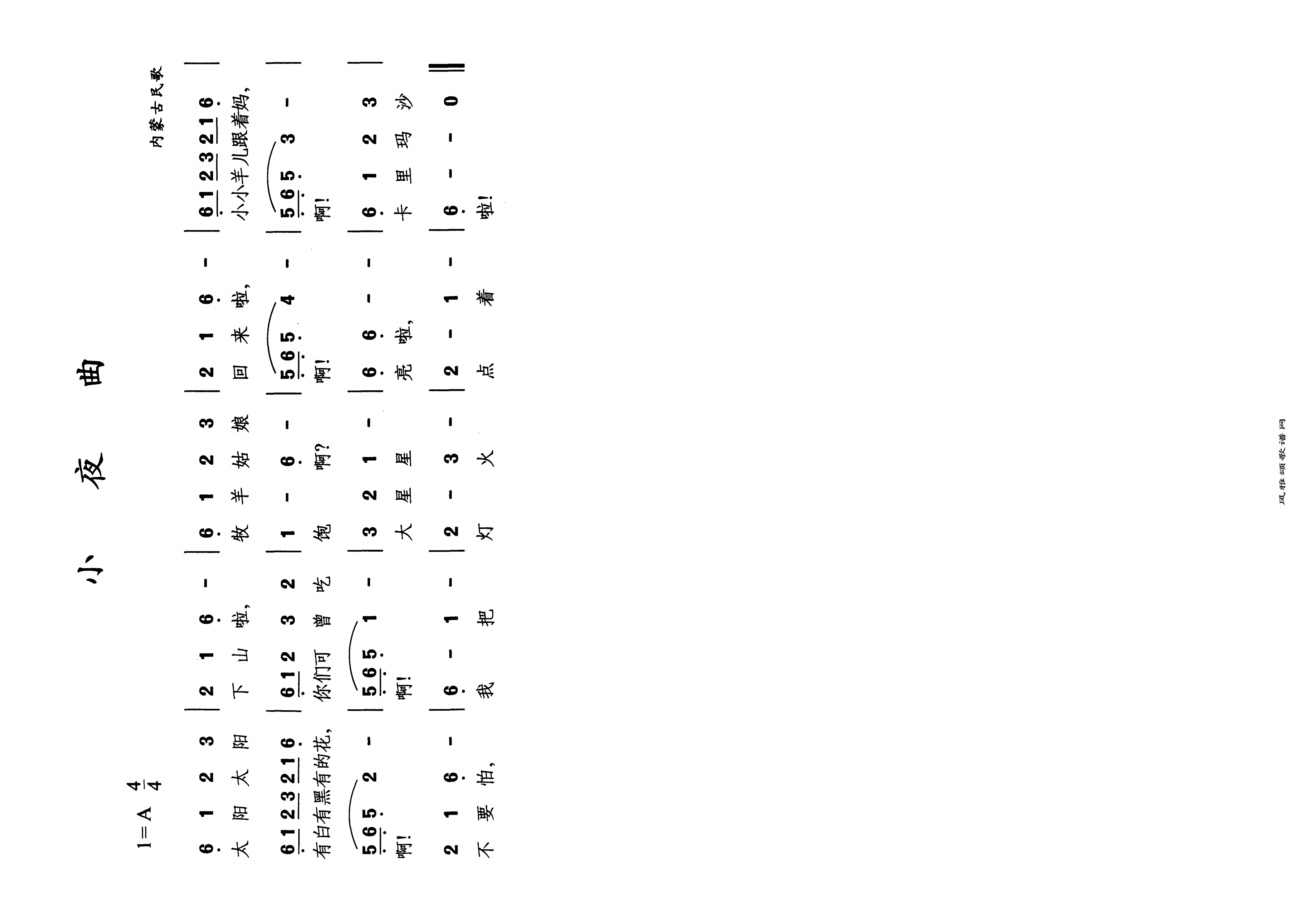 小夜曲高清手机移动歌谱简谱