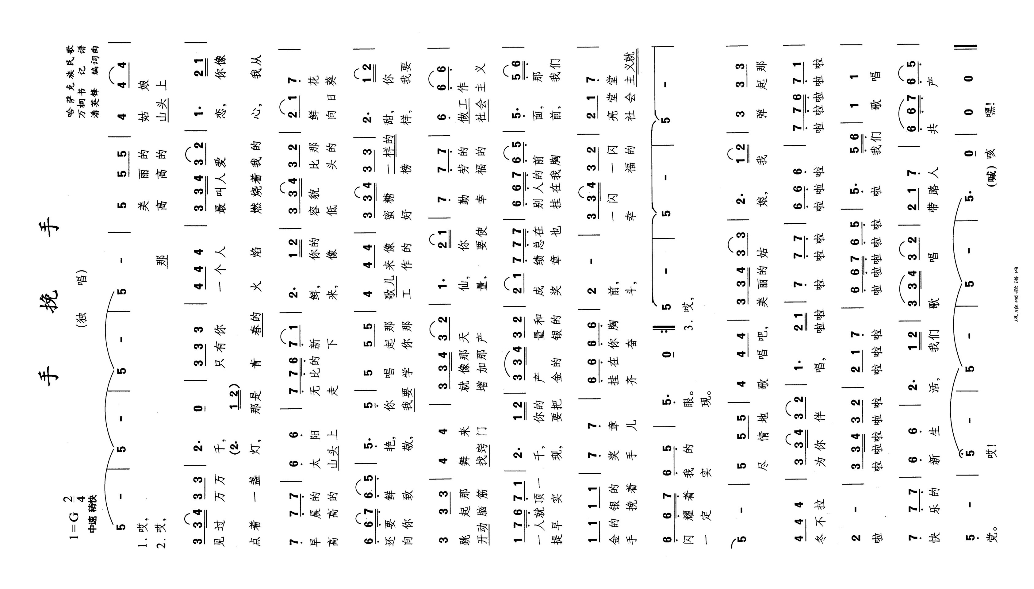 手挽手高清手机移动歌谱简谱