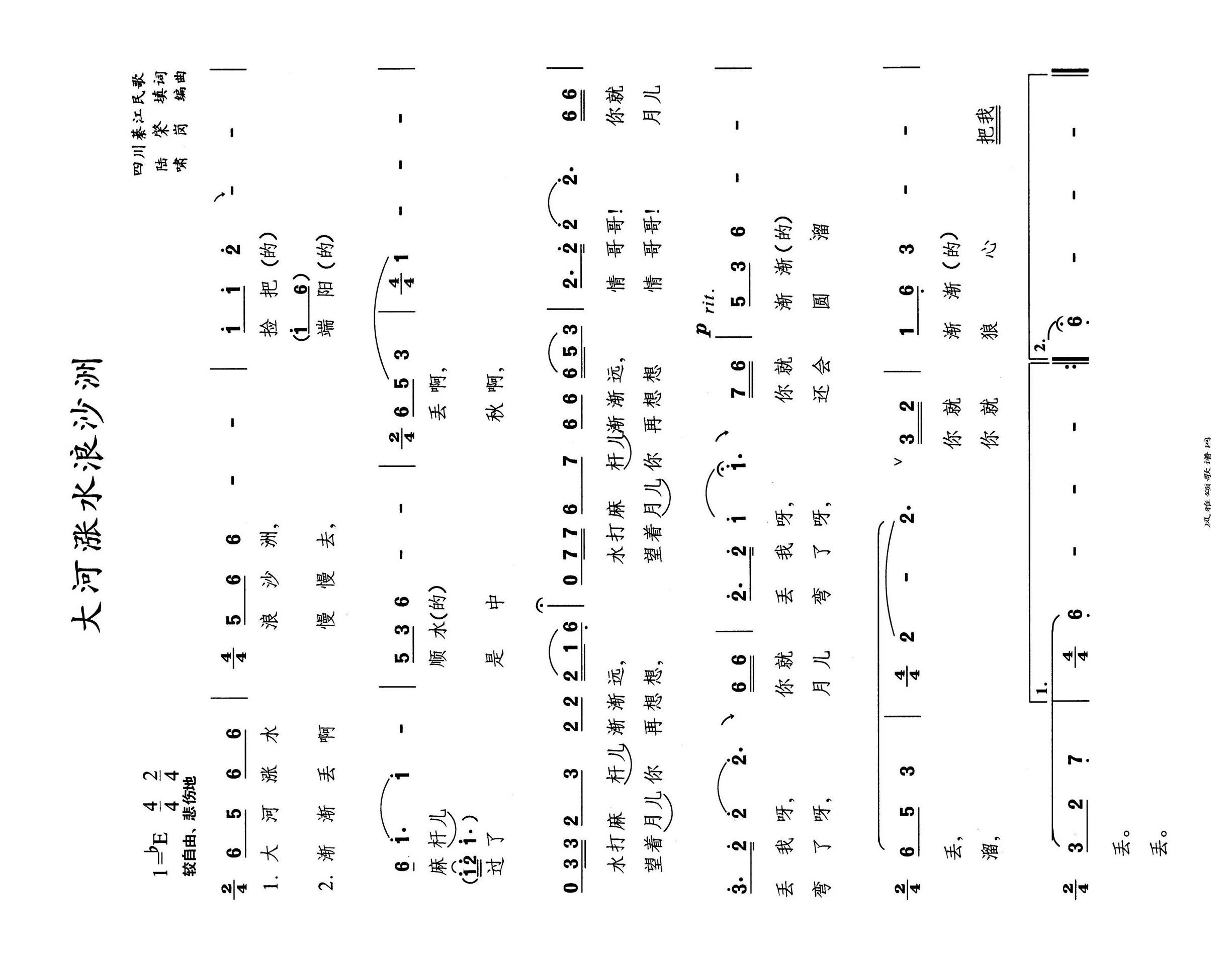 大河涨水浪沙洲高清手机移动歌谱简谱