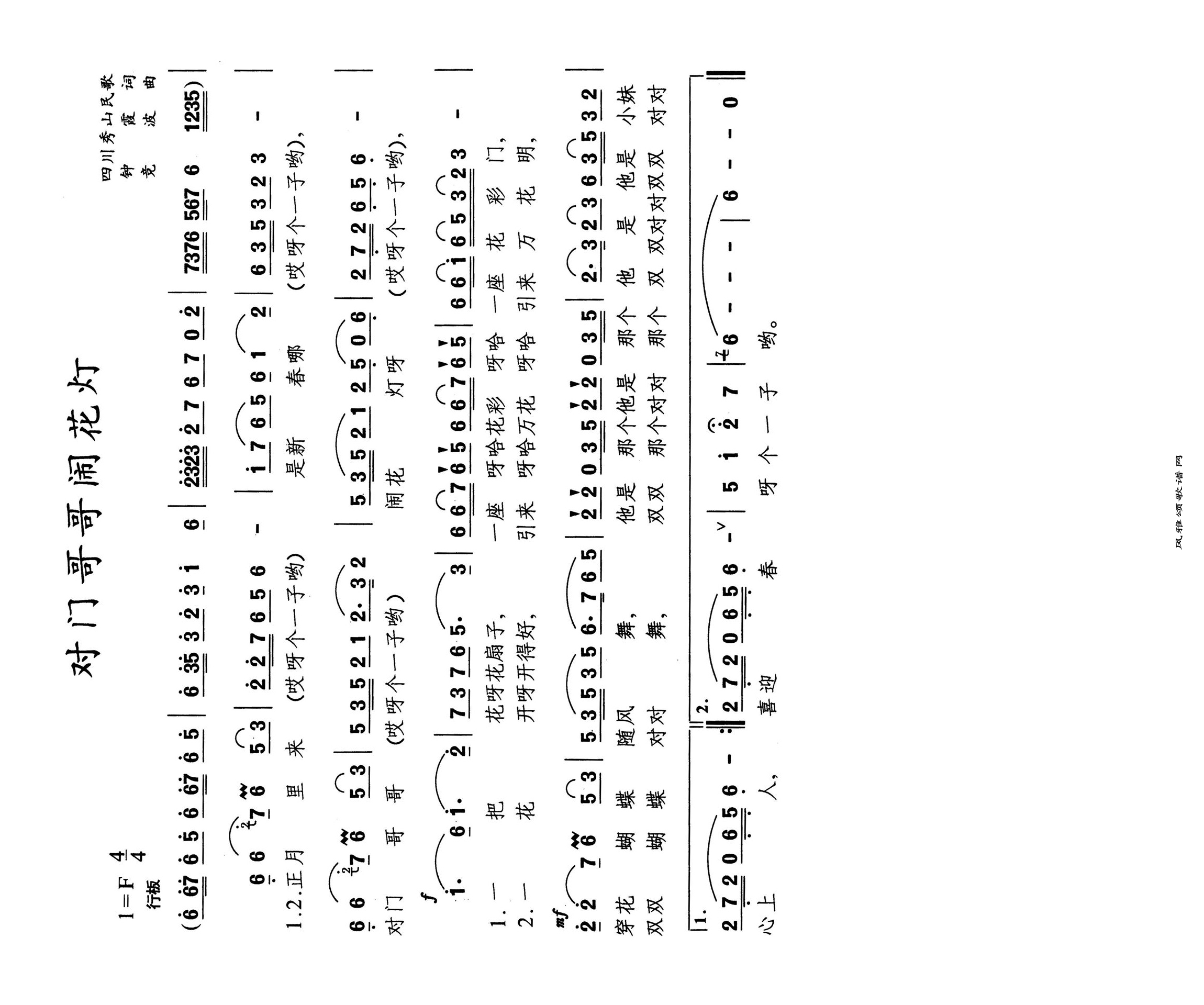 对门哥哥闹花灯高清手机移动歌谱简谱