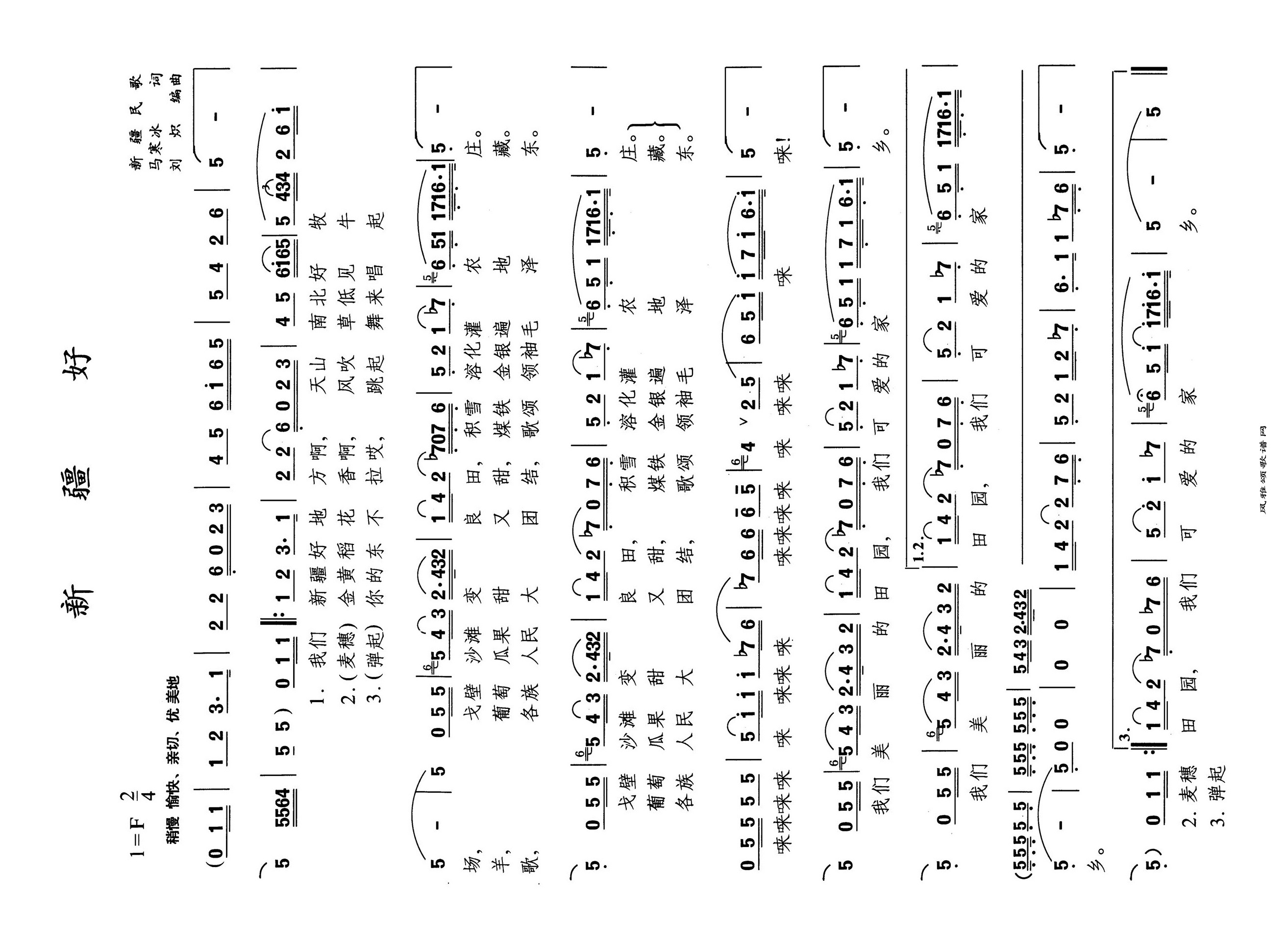 新疆好高清手机移动歌谱简谱