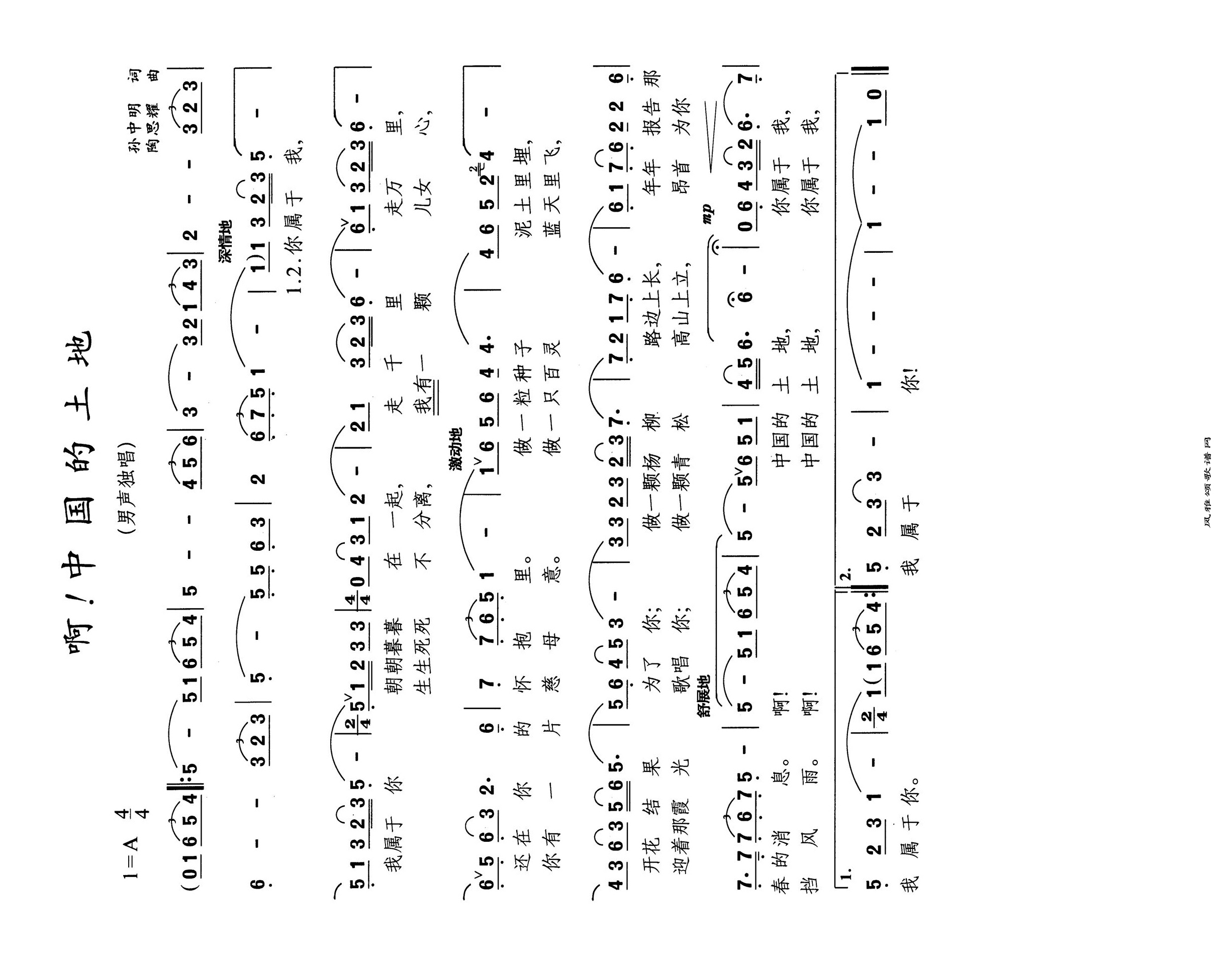 啊中国的土地高清手机移动歌谱简谱