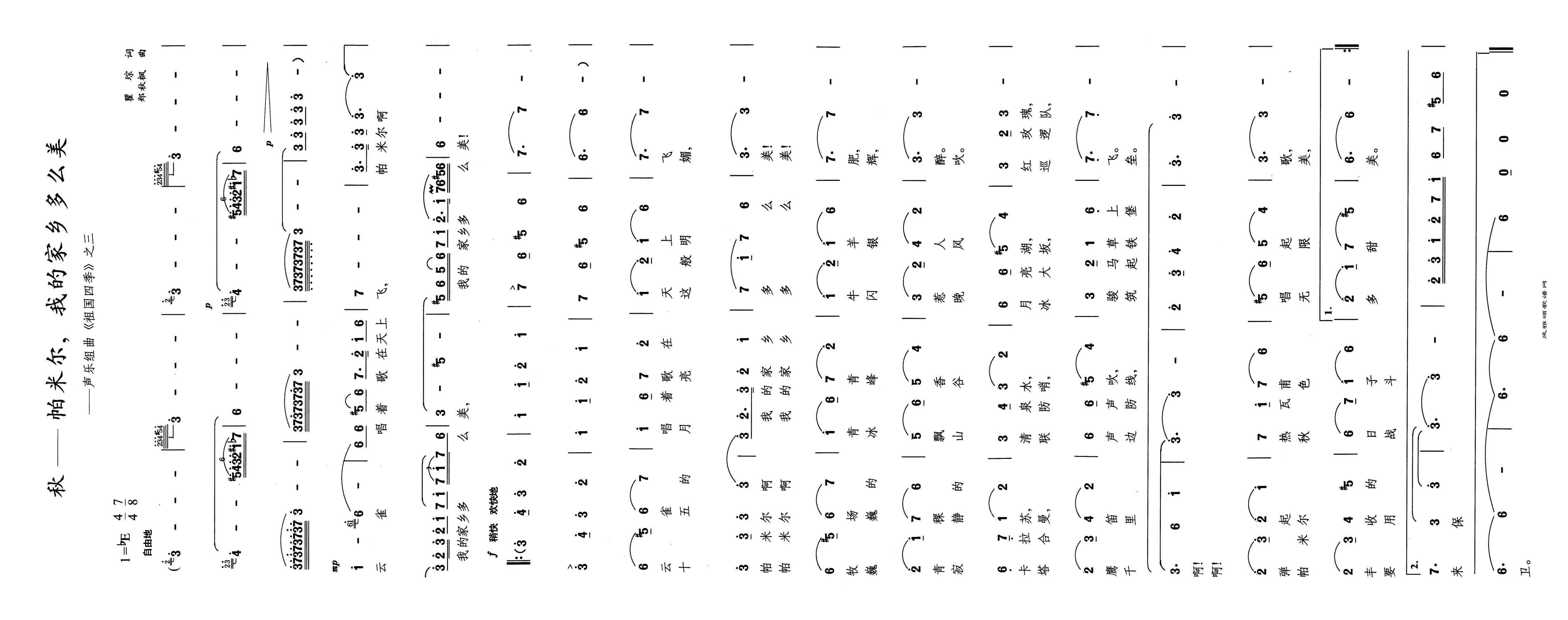 秋帕米尔我的家乡多么美高清手机移动歌谱简谱