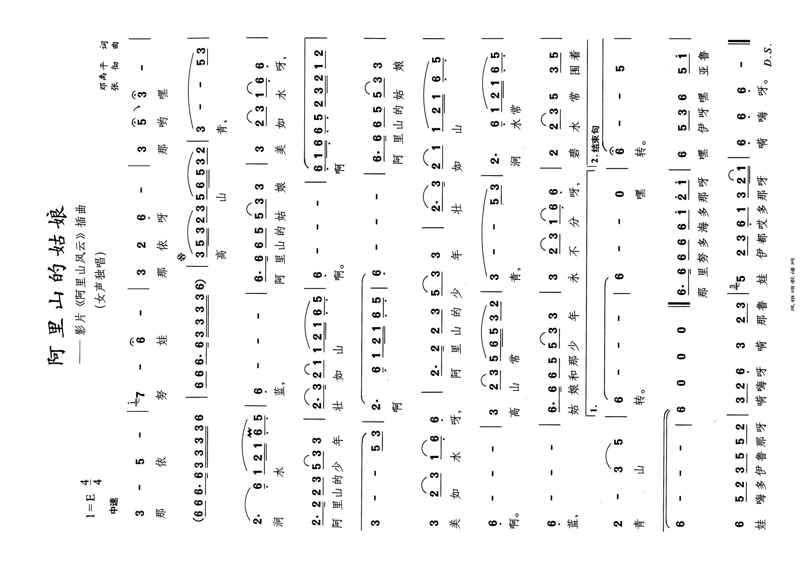 阿里山的姑娘高清手机移动歌谱简谱