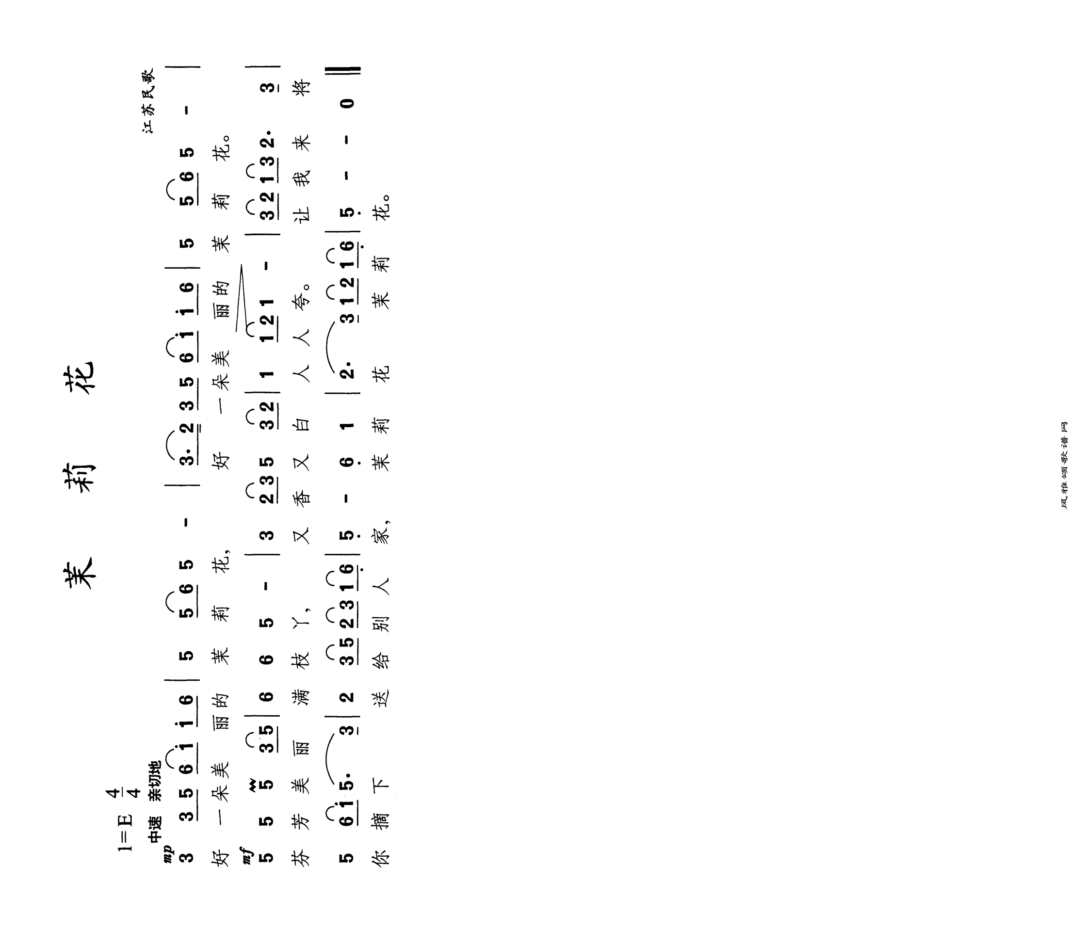 茉莉花高清手机移动歌谱简谱